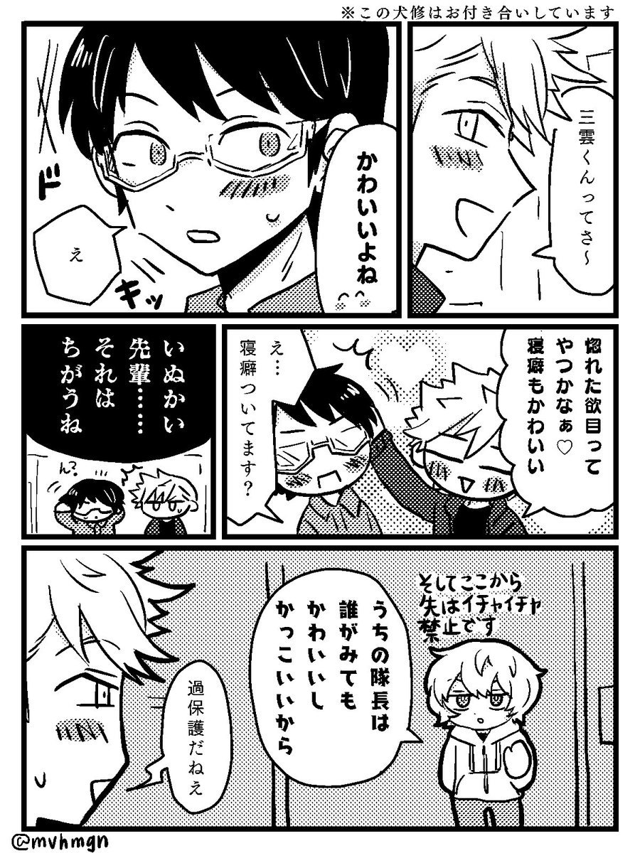 犬修 
