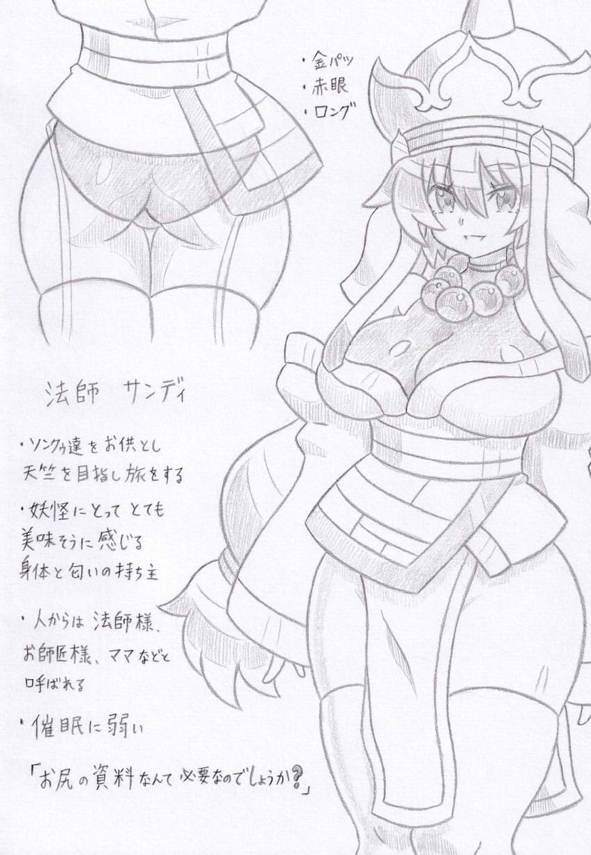 オリジナル、法師サンディ