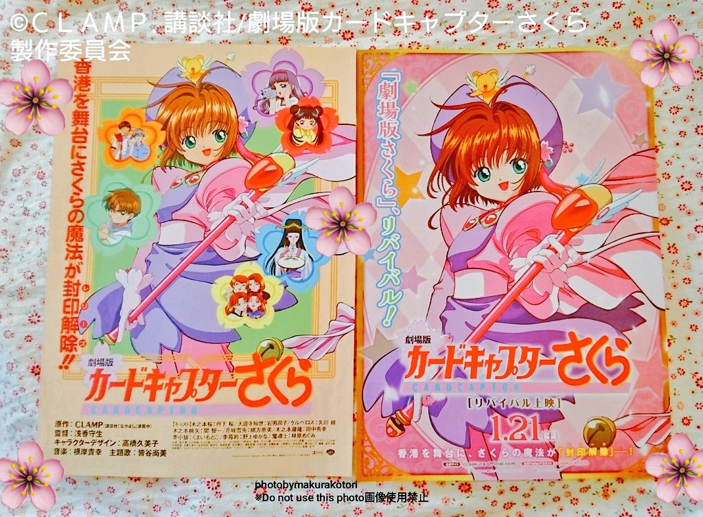 劇場版/カードキャプターさくら/ポスター - メルカリ