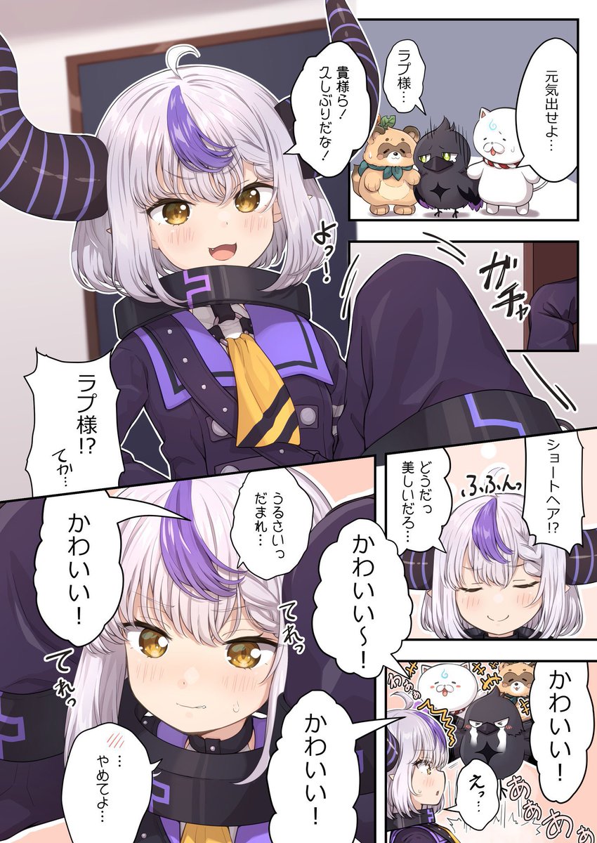 イメチェンしたラプ様
かわいい
 #軽い気持ちで作ったら思った以上に反響があった作品 