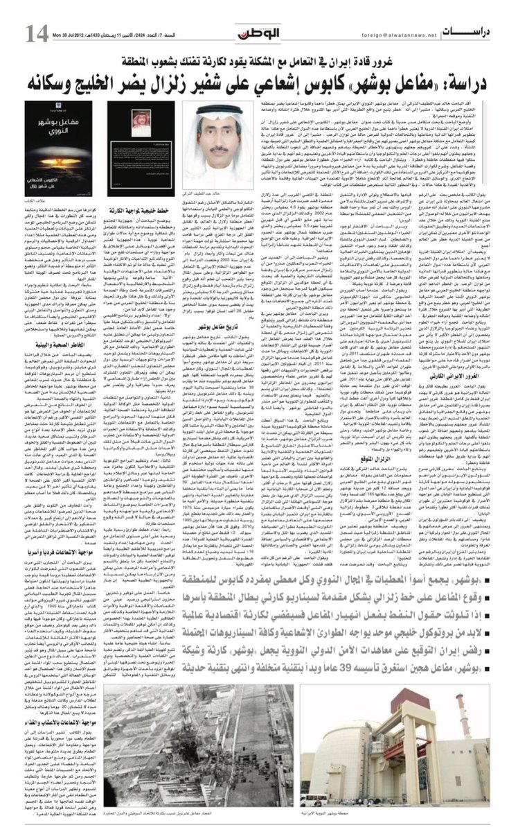 دراسة مهمة لابن العم العزيز الغالي المهندس والخبير المتمكن خالد بن عبداللطيف التركي عن مفاعل #بوشهر في #إيران
الله يبارك في علمه ويكفي المسلمين شر كل ذي شر ويجنبهم كل بلاء وكارثة ويوفق ولاة الأمر لما فيه الخير والأمن والاستقرار لبلادنا وبلاد المسلمين آمين
alwatannews.net/ampArticle/136…