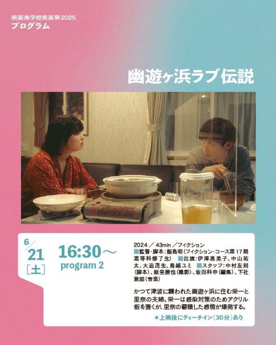 映画美学校映画祭2025 6/21-22 (@eigabigakkou) / X