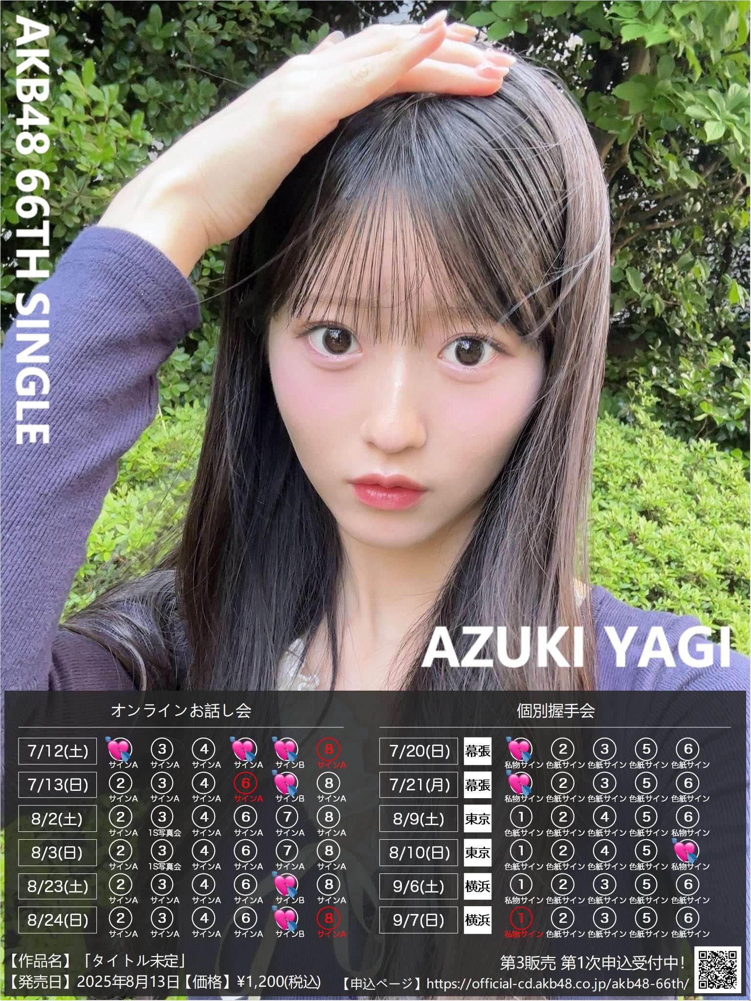 AKB48 八木愛月 Officialスクラッチ A賞 サイン入り タペストリー AKB48 八木愛月 Officialスクラッチ A賞 サイン入り