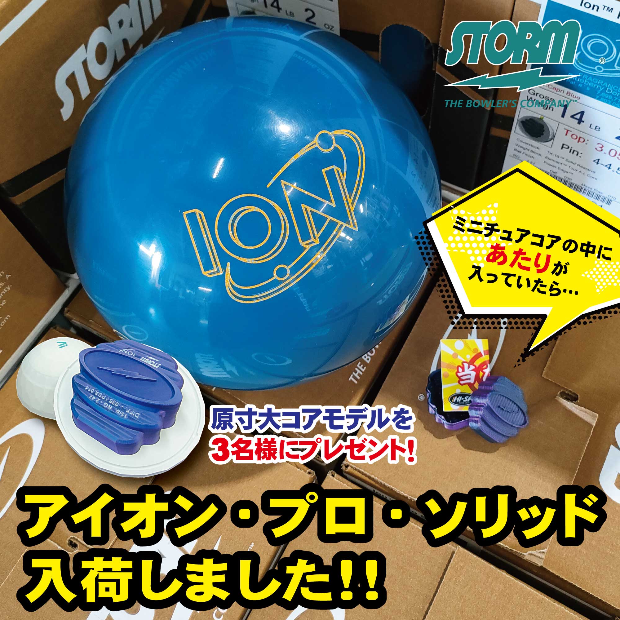 新品　アイオンプロソリッド　15P アイオン・プロ・ソリッド - ハイスポーツ社 ：信頼のボウリング