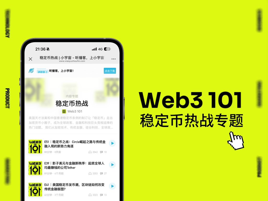 给 <a href="/Web3_101/">Web3 101</a> 的稳定币专题节目打 call ，<a href="/fishkiller/">Feng Liu</a> <a href="/hongjun60/">泓君Jane</a> 收听链接：xiaoyuzhoufm.com/podcast-topic/…