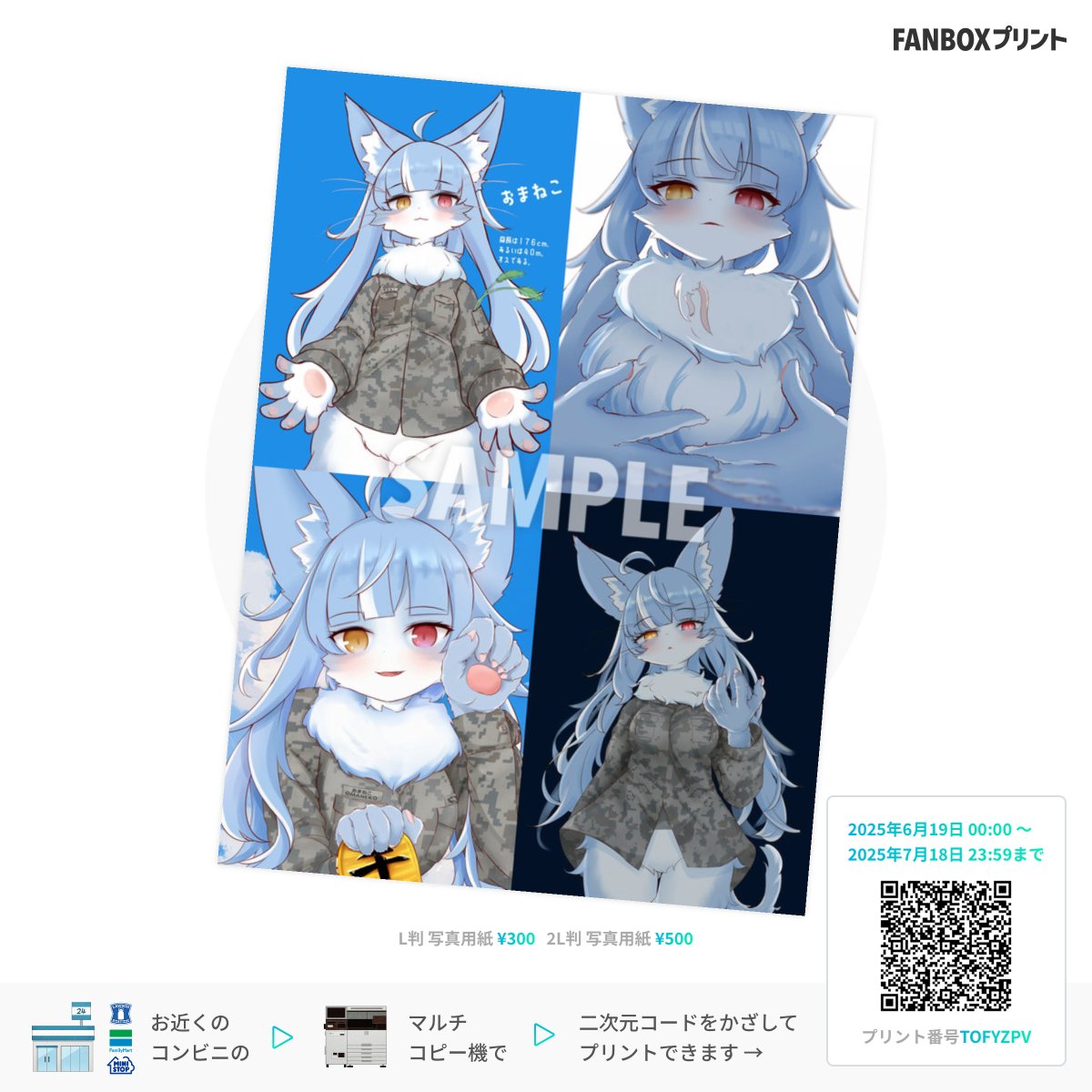 📢 FANBOXプリント第2段のお知らせ 📷
📷 仕様:普通紙 / 光沢紙(フルカラー) 
📷 期間:6月19日～7月18日
詳細は画像をご覧ください👇👇 