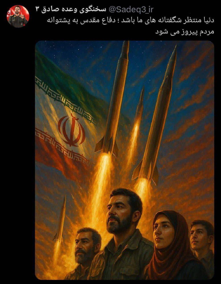 سخنگوی وعدهٔ صادق ۳: دنیا منتظر شگفتانه‌های ما باشد؛ دفاع مقدس به‌پشتوانهٔ مردم پیروز می‌شود.

#جانم_فدای_ایران
#هادر_ایرانم