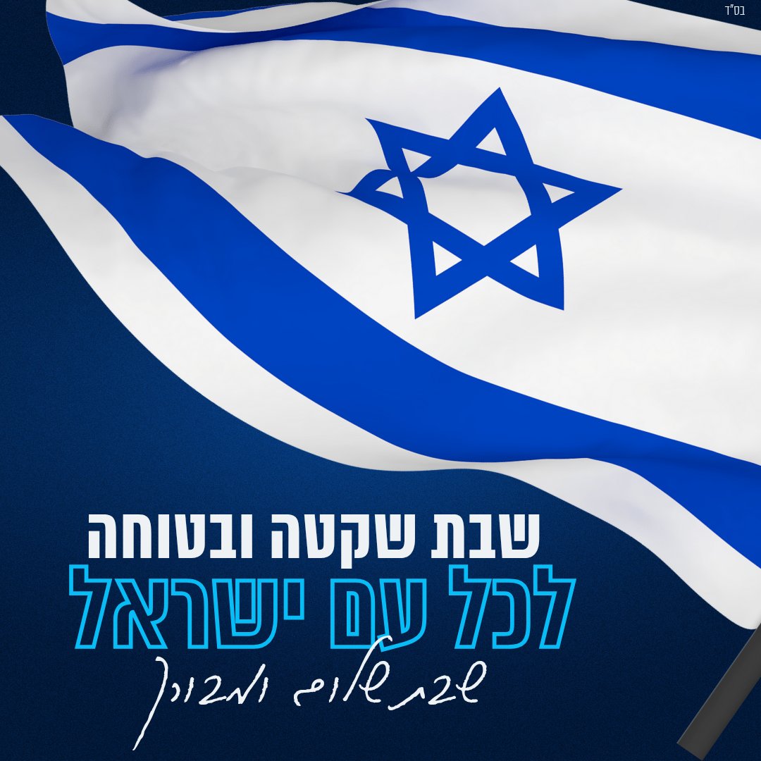 "וַיְדַבֵּר יְהוָה, אֶל-מֹשֶׁה לֵּאמֹר. שְׁלַח-לְךָ אֲנָשִׁים, וְיָתֻרוּ אֶת-אֶרֶץ כְּנַעַן, אֲשֶׁר-אֲנִי נֹתֵן, לִבְנֵי יִשְׂרָאֵל" (פרשת שלח לך)

שבת שלום ומבורך לכל בית ישראל 🩵🎗️🇮🇱