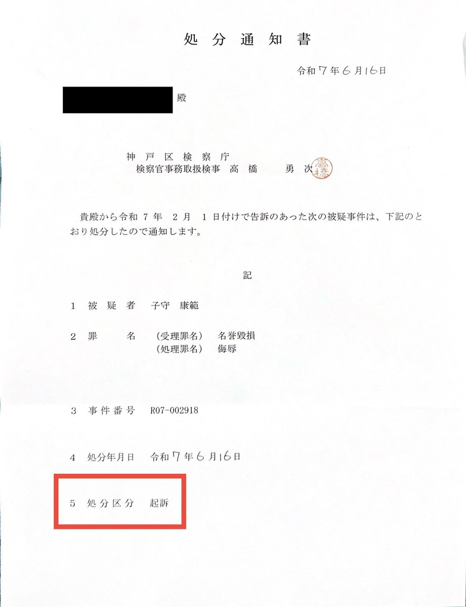 このような情報の共有を受けましたが、これはデマですか？

であれば、作成者は有印公文書偽造罪と同行使罪を犯したことになりますね。

逆にあなたがしらばっくれているのであれば、僕に対して、真実とわかりながらデマ扱いしているので、僕への名誉毀損となり得るので、はっきりさせませんか？