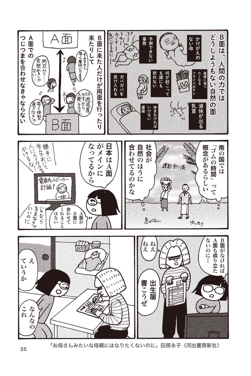 妊娠・出産する時は、それまでとは全く違う価値観に己をブッ飛ばさないといけない(1/2) 