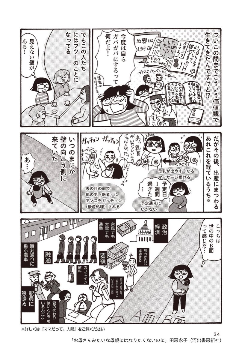 妊娠・出産する時は、それまでとは全く違う価値観に己をブッ飛ばさないといけない(1/2) 
