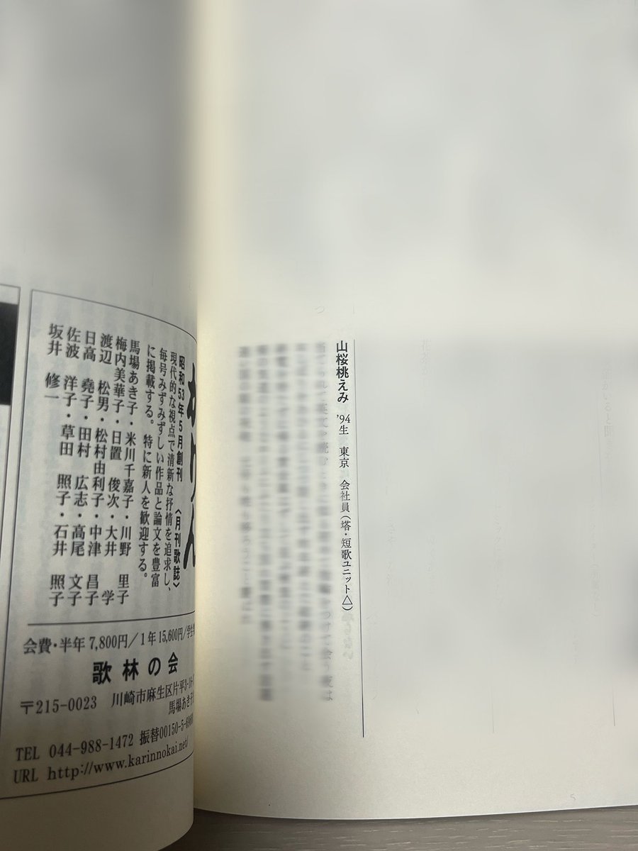 ewis_0411_note's tweet image. 第68回短歌研究新人賞、佳作で5首掲載いただきました。
佳作ではありますが、予選通過の枠を出たことのなかった自分にとっては初めての、大きな意味を持つ評価です。とてもうれしく思います。
選考委員のみなさまに感謝いたします。