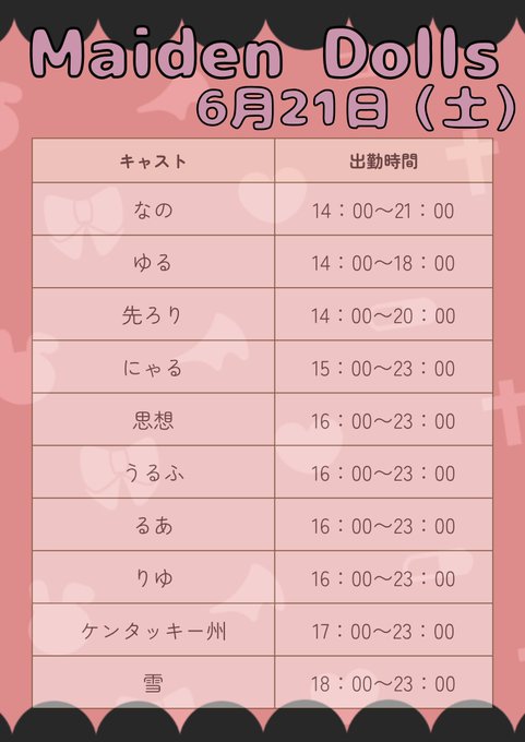 MaidenDollsのツイート