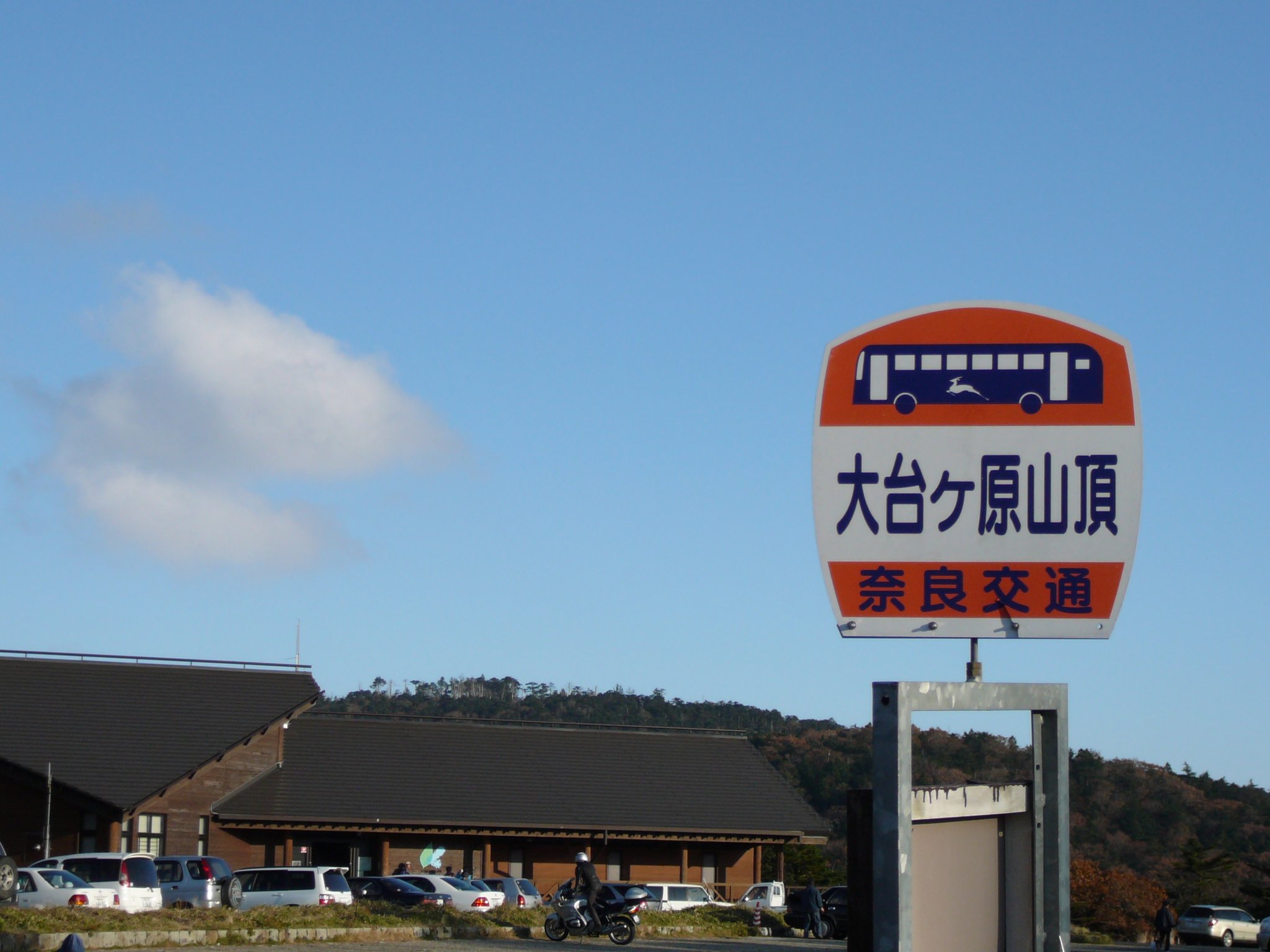 奈良交通　カット方向幕　横　特急　上市駅　大台ケ原 奈良交通 カット方向幕 横 特急 大台ケ原 上市駅 - メルカリ