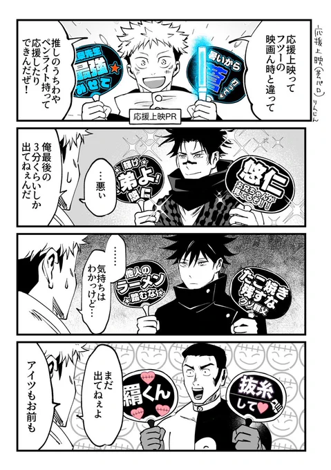 おうえん上映する人たち 