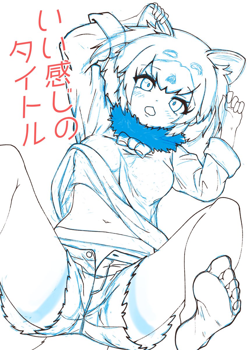 コミケで出る予定のレッチ本の表紙になりそうなレッパンちゃんの線画ができた 