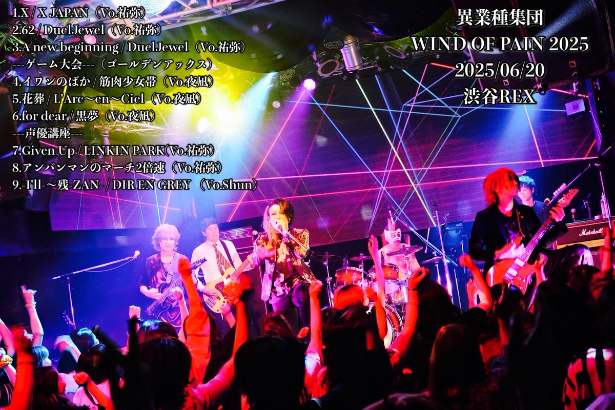 異業種集団WIND OF PAIN2025！
めっちゃくちゃ楽しかったー😃！！
演奏ありゲームあり朗読劇あり！
他では味わえない最高のイベントでした😆！！