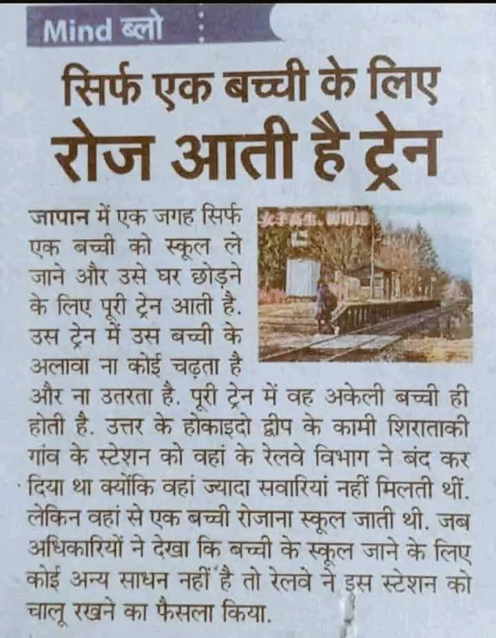 जापान में एक बच्चे के लिए वहां की सरकार ट्रेन चला सकती है, तो यूपी सरकार 49 बच्चे के लिए स्कूल क्यों नहीं चला सकती?

भाजपा सरकार की मर्जर स्कीम एक गरीब विरोधी, भारत विरोधी फैसला है। गरीबों को शिक्षा से दूर करने की साजिश है।