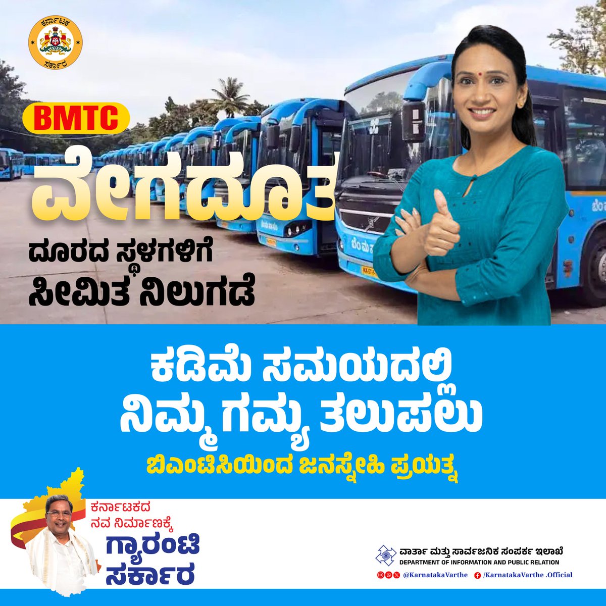 ಬಿಎಂಟಿಸಿ ಬಸ್‌ಗಳು ಇಲ್ಲಿಯವರೆಗೆ ಎಲ್ಲ ತಂಗುದಾಣಗಳಲ್ಲಿ ನಿಲುಗಡೆಗಳನ್ನು ಹೊಂದಿದ್ದವು. ದೂರ ಪ್ರಯಾಣದ ಬಸ್‌ಗಳು ಇನ್ನು ಮುಂದೆ ಸೀಮಿತ ನಿಲುಗಡೆ ವ್ಯವಸ್ಥೆಯಲ್ಲಿ ಸಂಚರಿಸಲಿವೆ.

ಚಂದಾಪುರದಿಂದ ವೈಟ್‌ಫೀಲ್ಡ್‌ಗೆ ಬಿಎಂಟಿಸಿ ಬಸ್‌ ತೆರಳಲು ಕನಿಷ್ಟ 2 ತಾಸು ಬೇಕಾಗುತ್ತದೆ. ಇದೇ ರೀತಿ ಹೆಚ್ಚು ದೂರ ಕ್ರಮಿಸಬೇಕಾದ ಹಲವು ಪ್ರದೇಶಗಳಿವೆ. ಹತ್ತು