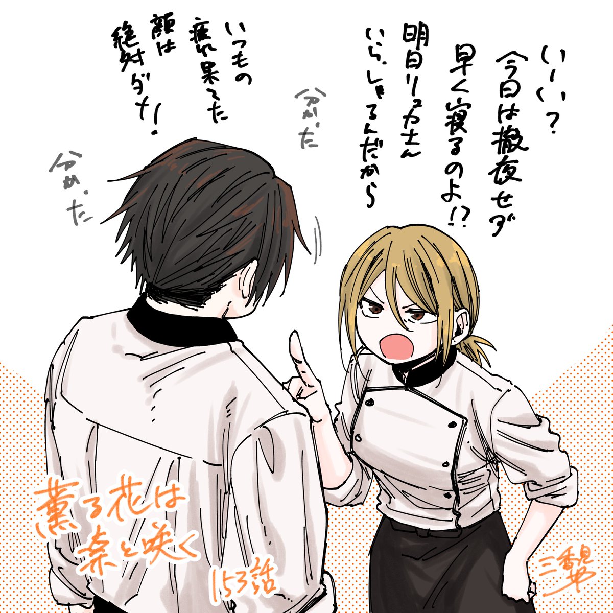 薫る花は凛と咲く』153話、無料配信されています。 よろしくお願い