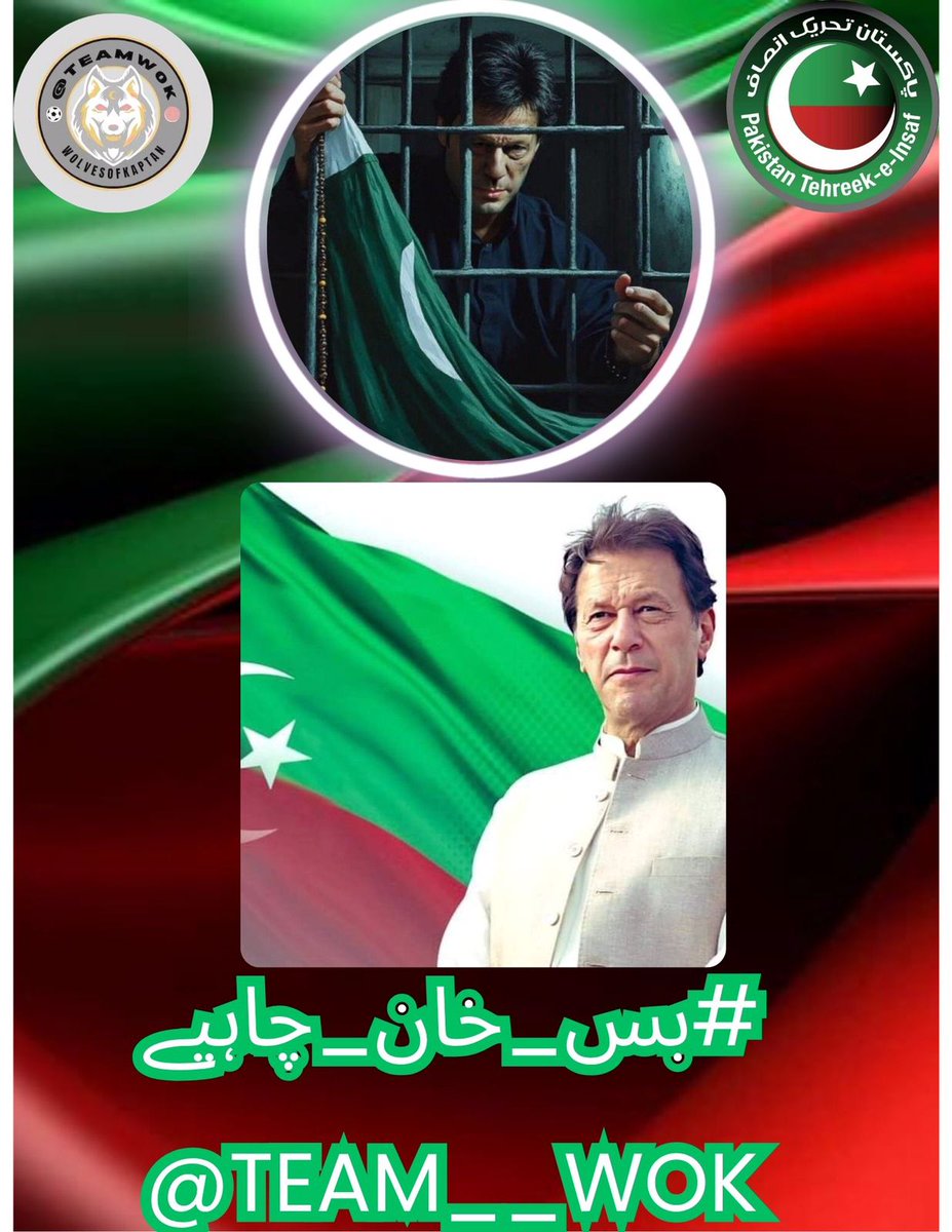 10.
خان کا وعدہ انصاف کا،
خان کا سفر قربانی کا،
قوم کہے ایک زبان سے—
#بس_خان_چاہیے
<a href="/Team__WoK/">Wolves of Kaptan</a>
