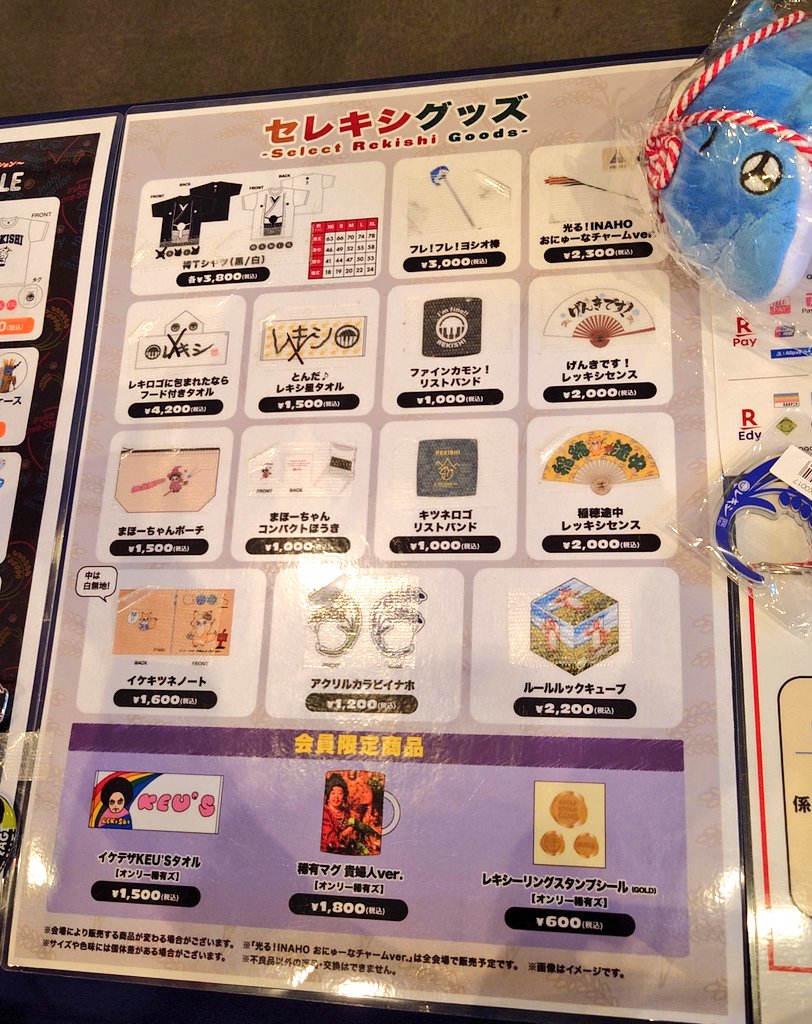レキシ　フレ！フレ！ヨシオ棒 レキシのライブ必携アイテム！“光る稲穂”の次は“振るイルカ”の