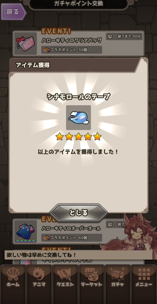 シナモンネルル交換した！シナモンカワイイネ~