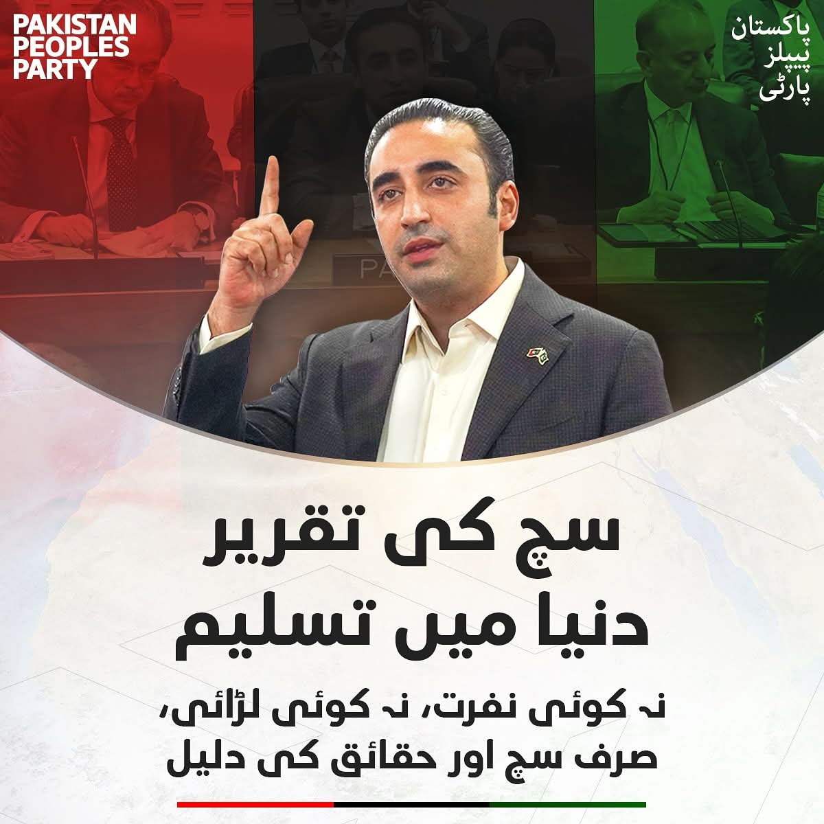 چیئرمین پاکستان پیپلز پارٹی اور سربراہِ پاکستانی سفارتی مشن بلاول بھٹو زرداری کا امریکہ، برطانیہ اور یورپی یونین کا تاریخی دورہ مکمل
#ProudOfBilawal