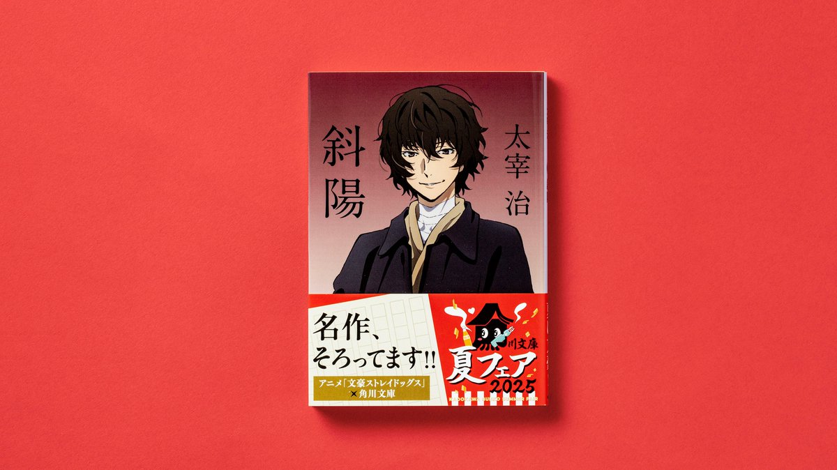 昨日ご紹介したものに加えて、太宰治＆織田作之助の文豪ストレイ