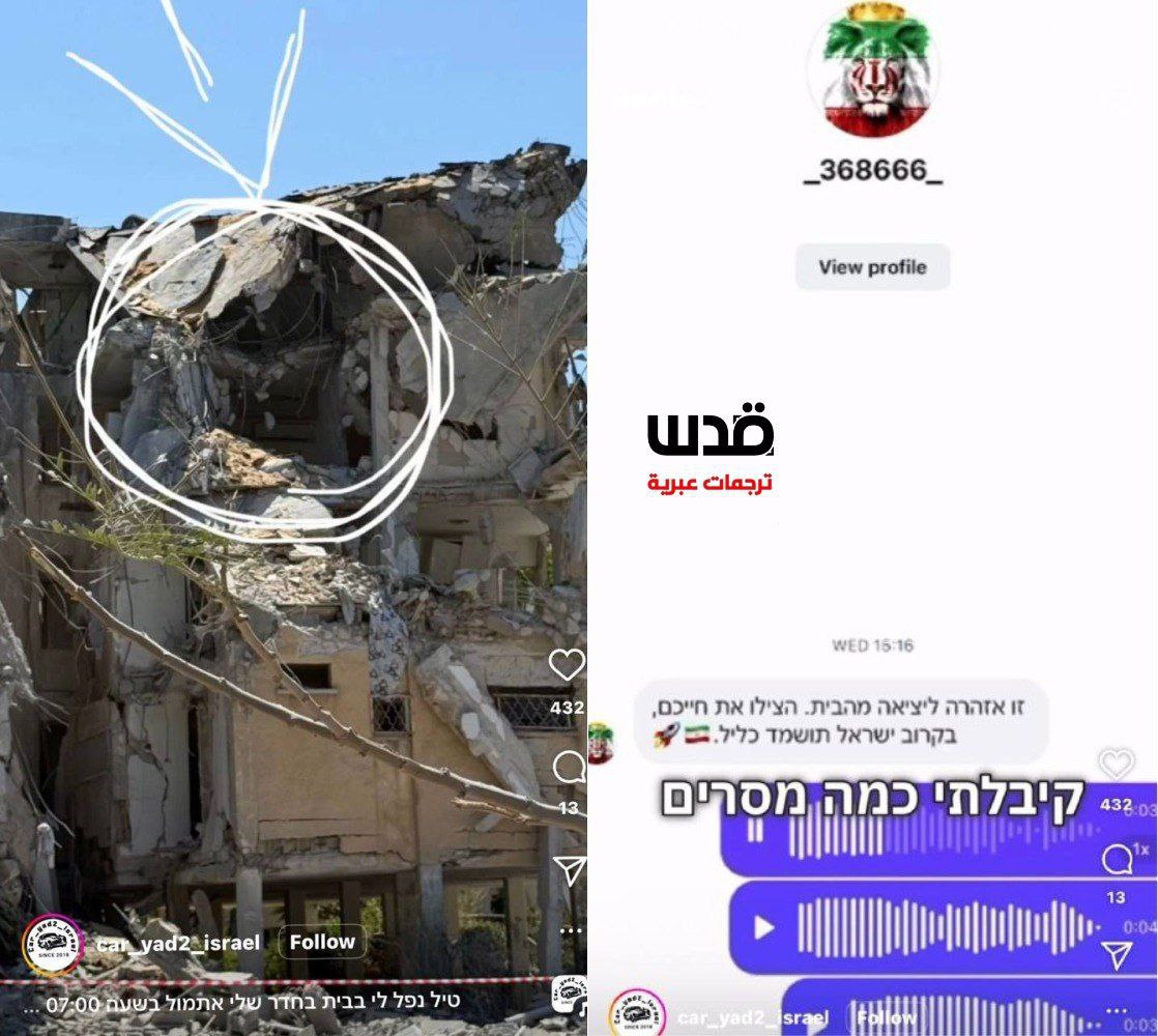 A settler received a message from the Iranians urging him to evacuate his home in Haifa. It was later bombed. The message read: "Get out of your home for your own safety... Israel will be annihilated."