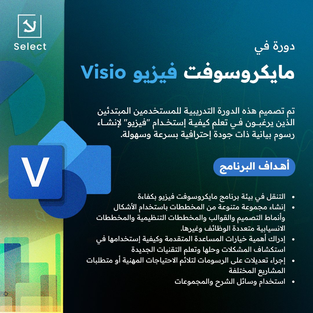 #دورة_تدريبية مخصصة للمبتدئين لتعلم استخدام برنامج مايكروسوفت فيزيو في إنشاء مخططات احترافية بسهولة.
 تغطي الدورة أساسيات التنقل في هذا البرنامج وإنشاء وتعديل الرسومات واستخدام القوالب ووسائل الشرح والمجموعات.
#فيزيو #برنامج #مايكروسوفت #تخطيط