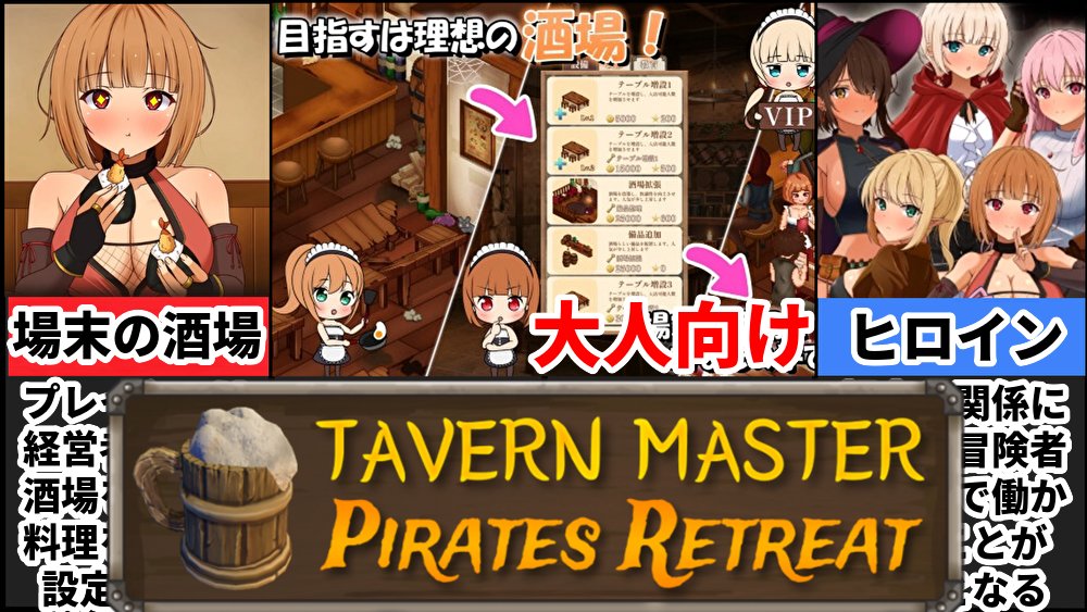 沢山RTしてほちい♡ 
酒場経営にハズレ無しよ 

夢見る酒場と秘密の調教はコチラから購入出来ます（DLサイト)  
dlaf.jp/maniax/dlaf/=/…

YouTube 動画はこちら
youtu.be/x93_vyLBYtU