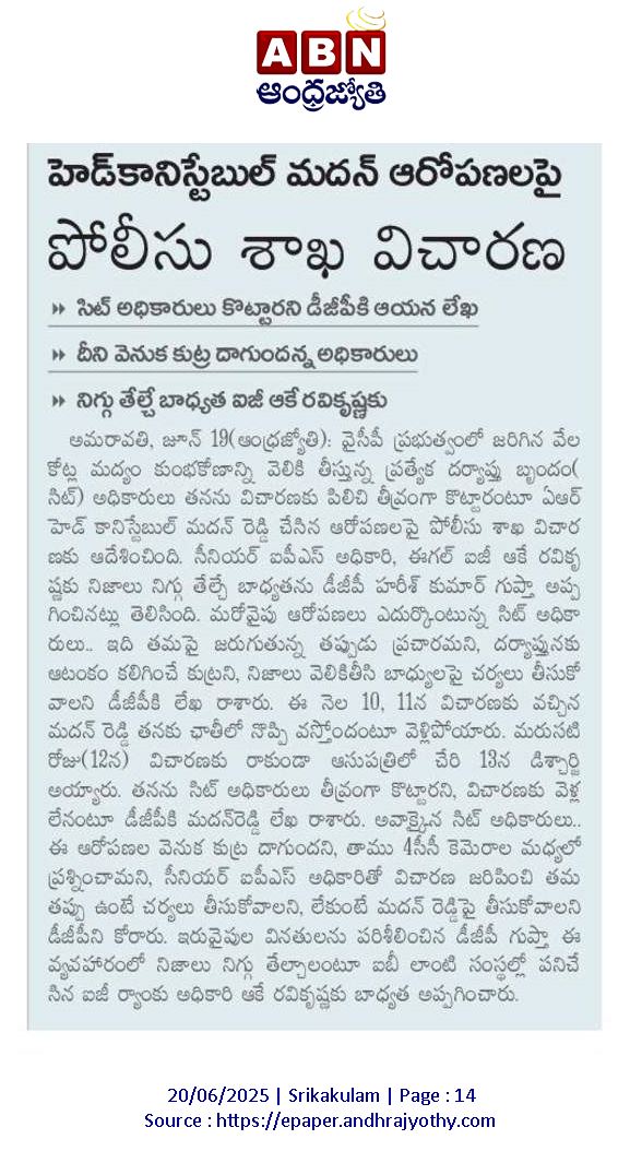 andhrudu12's tweet photo. #APLiquorScam #JaganlootedAP #SITd https://t.co/RPwnprHM6d