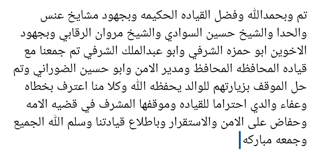 تم احتوى المشكله وحلها والحمدلله