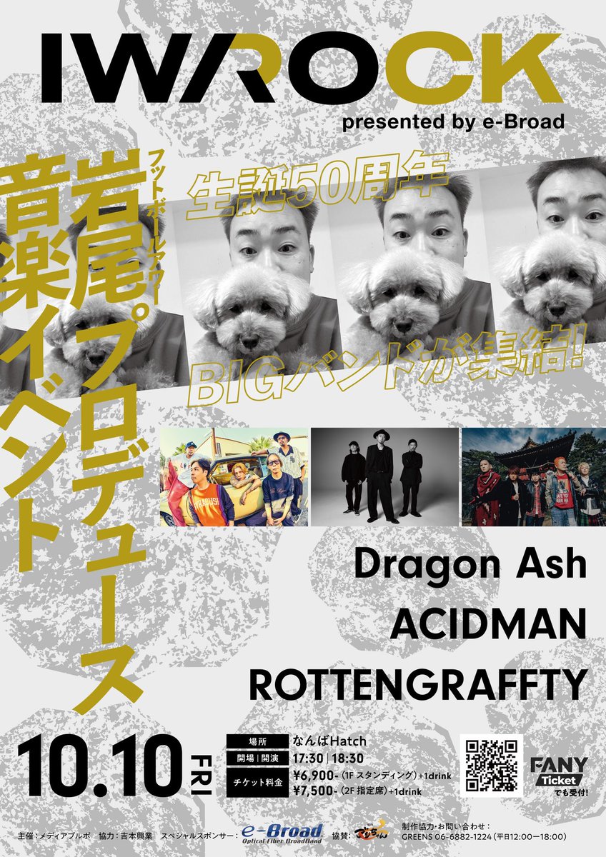 今から当たり前のこと言います。
Dragon Ash、、、、

かっこいい。

IWAROCKのプレオーダーやってます
かっこいいDragon Ash見にきてね！
eplus.jp/iwarock/
10月10日開催！あと3ヶ月20日 112日 
#ACIDMAN #DragonAsh #ROTTENGRAFFTY 
<a href="/nozomuiwao/">岩尾望</a> #IWAROCK