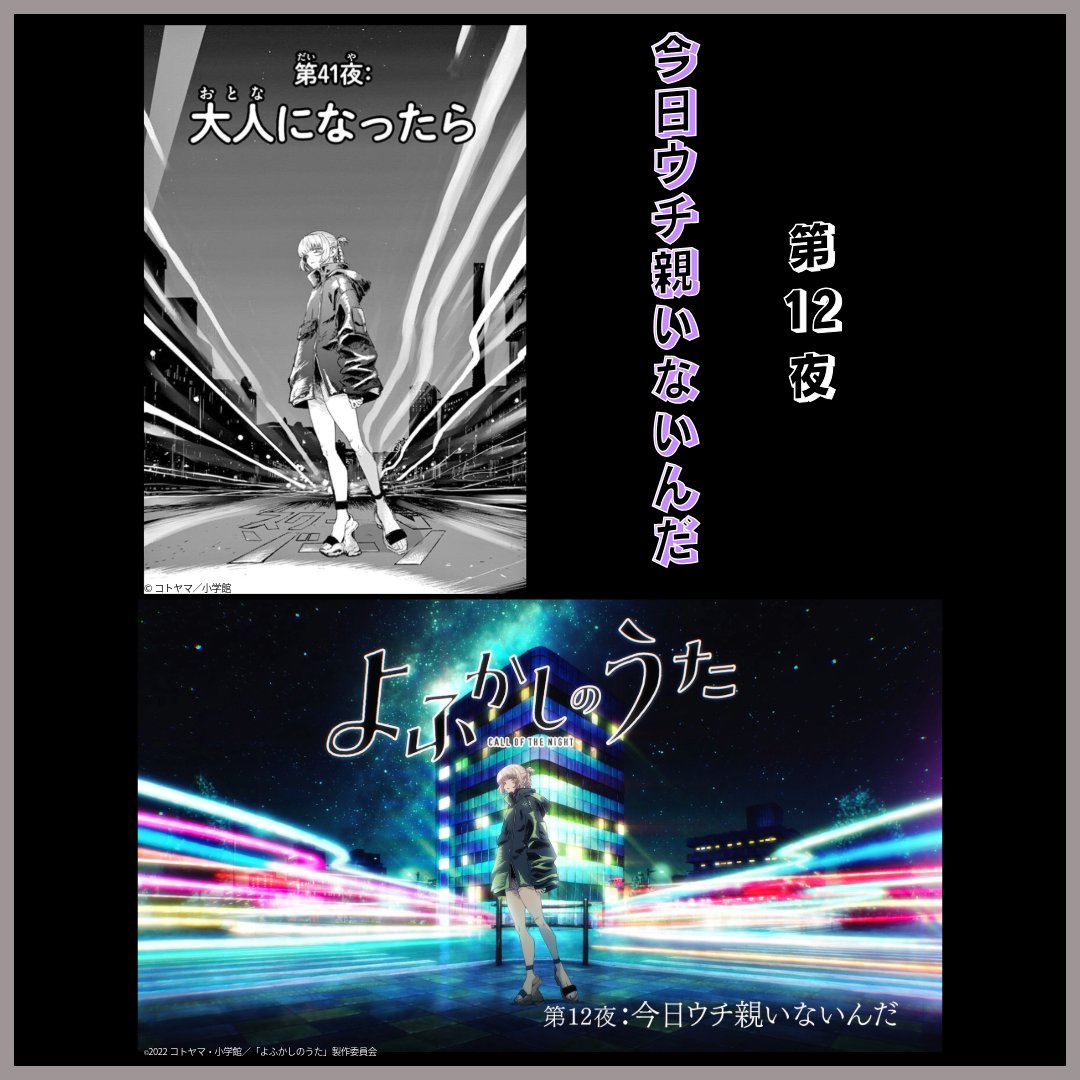 ₊*̥∗︎6/27(金)深夜再放送*‧˚₊*̥ 再放送を記念して 「#よふかしのうた