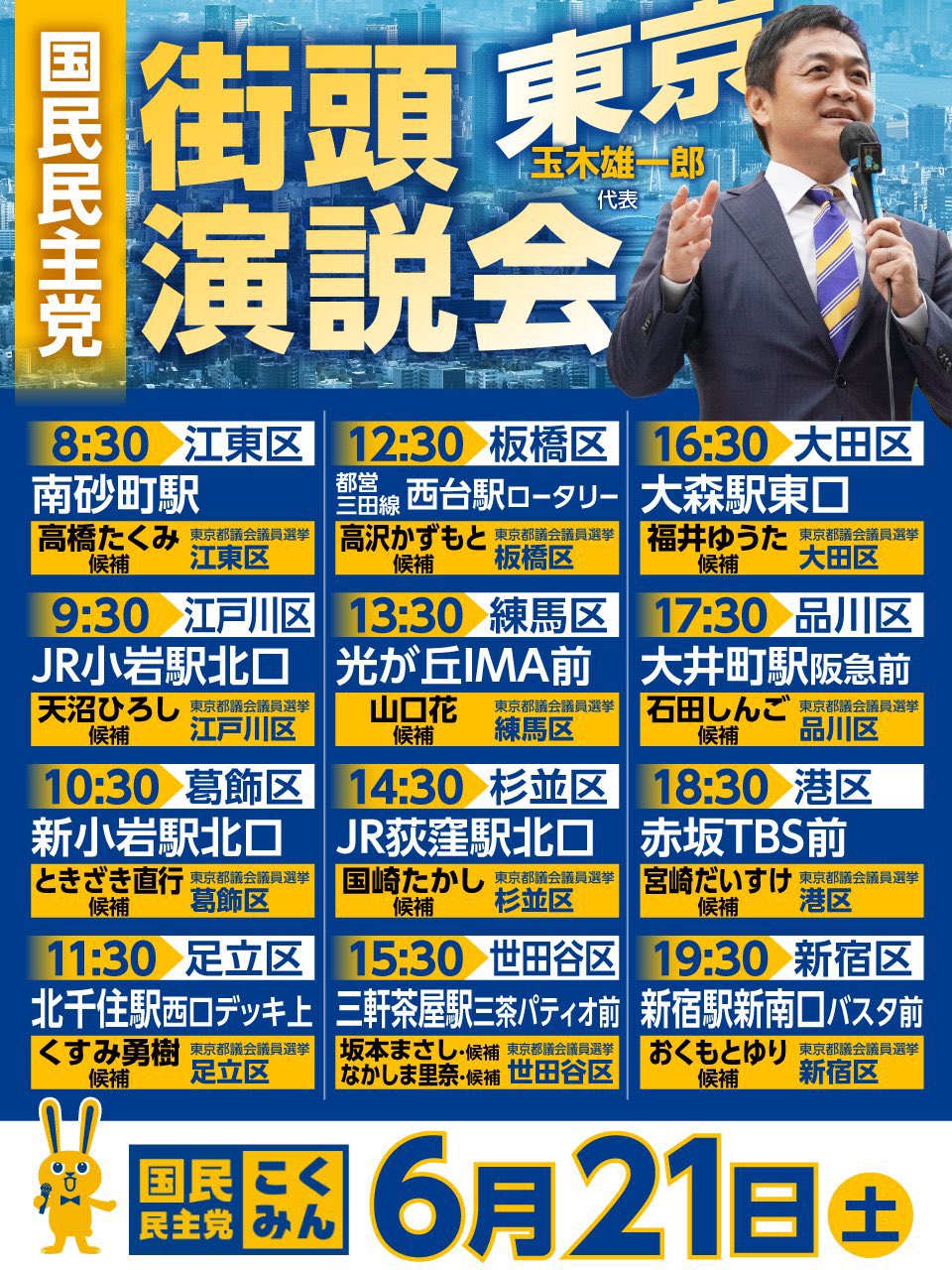 前川こうき【26歳 国民民主党🐰高松市議会議員