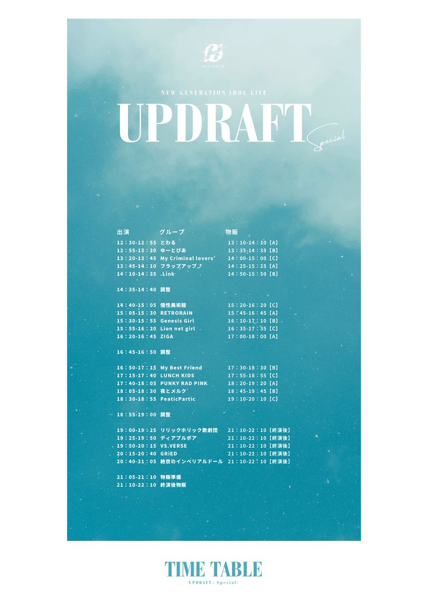 🆕6/29(日)代官山spaceODD
「UPDRAFT -Special-」
《時間》12：00 / 12：30
《料金》前方¥3,500 一般¥1,500 当日¥2,500（+1D）

16:50-17:15 本番
17:30-18:30 並行物販