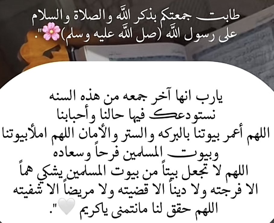 #ساعه_استجابه