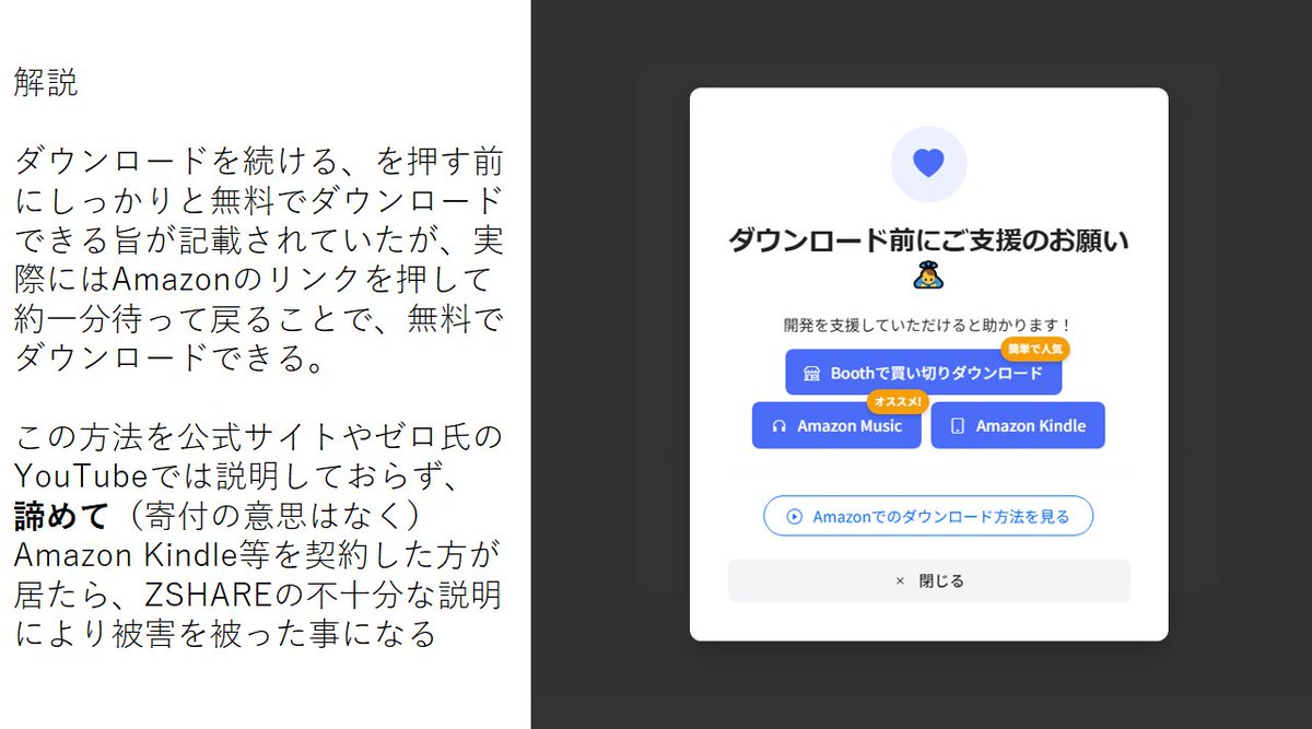 datugokuserver's tweet image. [注意喚起]
FastServerはダークパターンの悪徳集団 騙されないように注意！

無料でDL可とあるが、どこにも無料の手順説明なし
さらに無料DL方法系のコメントは曖昧
手順解説動画
youtu.be/3erhXeAqqe8
これでは契約が必須と勘違いしても無理はない

続く
#Amazon #規約違反 #fastserver #拡散希望