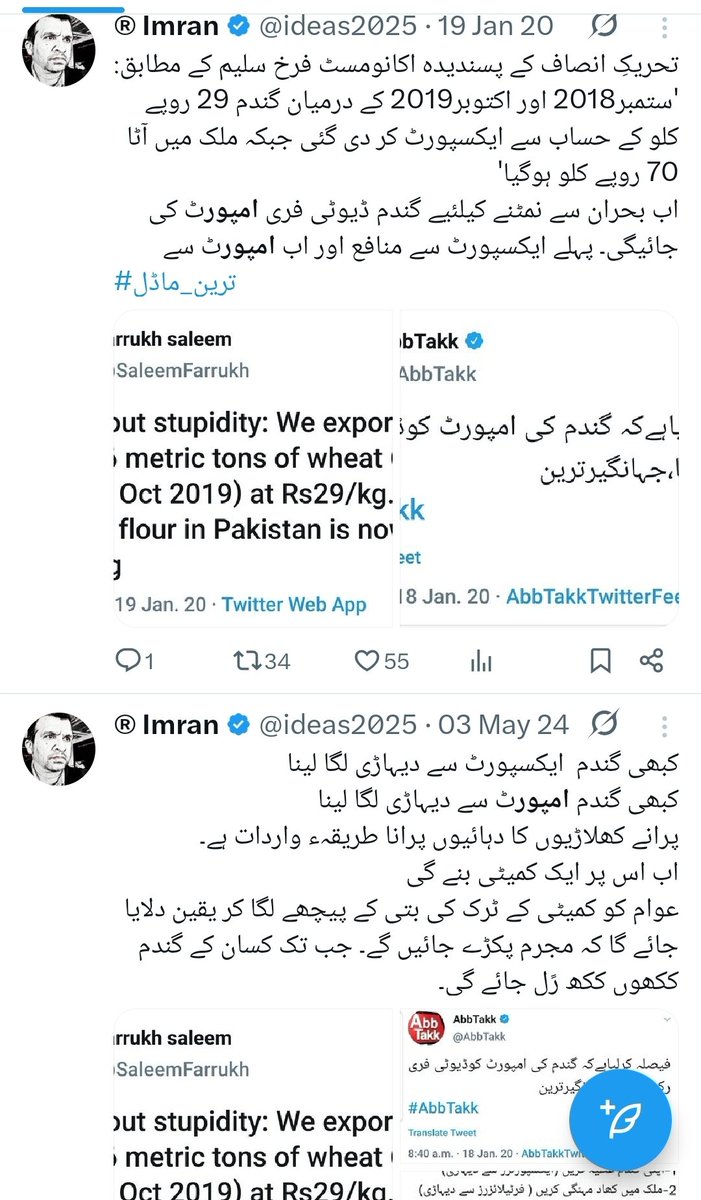 پہلے پیداوار زائد شو کر کے ایکسپورٹ کروا دینا، اور ترقی کے شادیانے بجانا۔۔
پھر کمی شو کر کے وہی چیز امپورٹ کر لینا، ایکسپورٹ میں بھی دیہاڑیاں، امپورٹ میں بھی دیہاڑیاں۔ ۔
جو طریقہء واردات پانچ سال پہلے تھا وہی واردات آج بھی ڈالی جا رہی ہے۔
پانچ سال قبل بھی اس پہ لکھا دو سال قبل