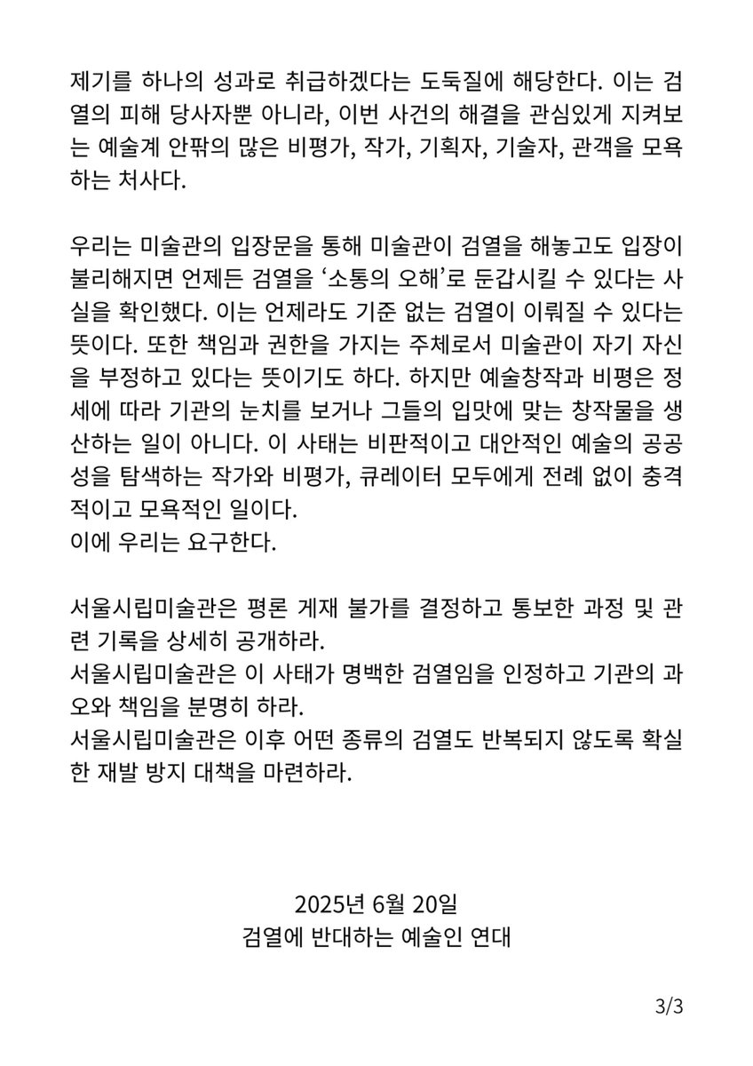 [성명] 예술과 비평의 검열에 반대한다

서울시립미술관은 이번 검열사태를 통렬히 반성하고 재발방지를 약속하라

연대 서명 링크: docs.google.com/forms/d/e/1FAI…