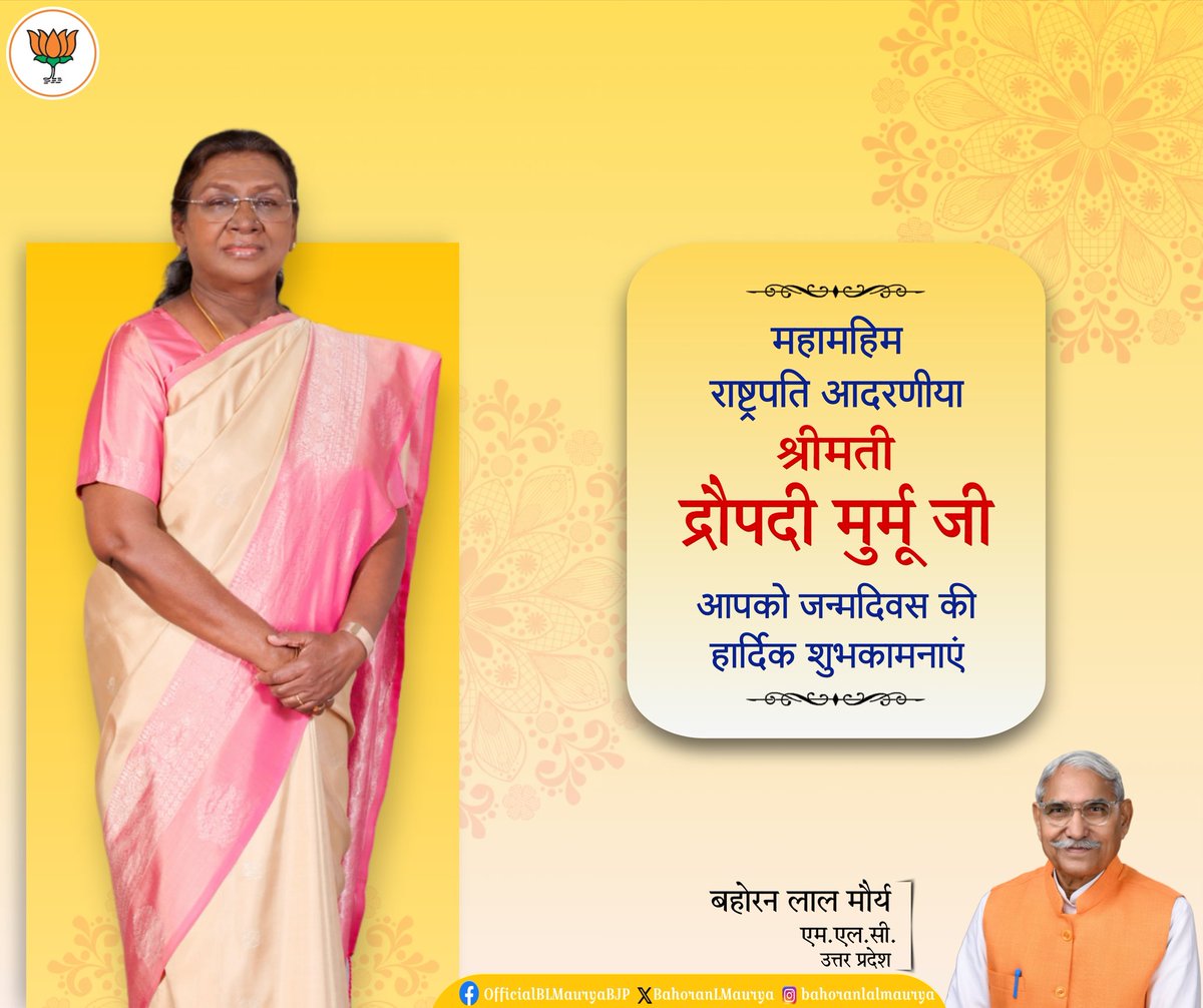 महामहिम राष्ट्रपति आदरणीया श्रीमती द्रौपदी मुर्मू जी आपको जन्मदिवस की हार्दिक शुभकामनाएं।