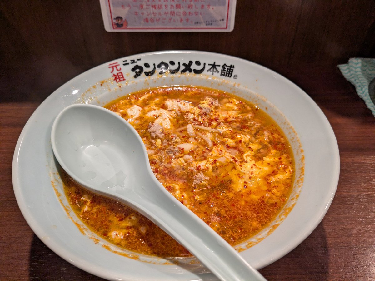 そして、サ飯はニュータンタンメン、尻手店

ニュータンタンメン中辛で、もう一汗かいてしまった😅
ここは、焼肉も食べられるのね😋
#ニュータンタンメン