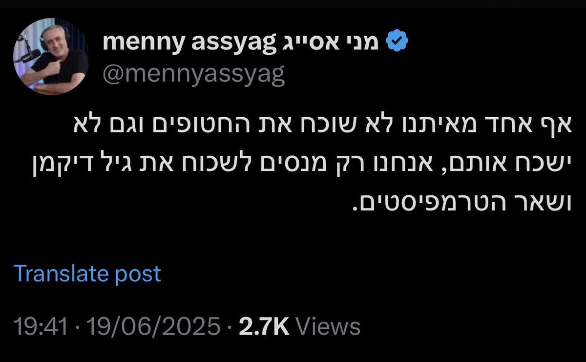 אחת לכמה זמן האיש המסכן הזה שולף את השם שלי ומשתמש בו כדי לקלל את משפחות החטופים, את מי שנאבק למענם ואת כל מי שמעז לבקר את השליט. 

מני לא מכיר אותי והסיפור כאן הוא, כמובן, לא אני. 
הוא האיום כלפי המשפחות האחרות. 
סתמו את הפה או שגם אתכם נציף ברעל וברצח אופי.

לא יעזור לו🎗️