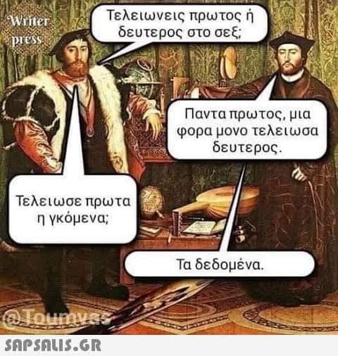 ε ναι... 🤣🤣🤣🤣