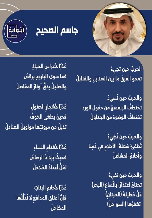 أبواب (@upwaab) on Twitter photo جاسم الصحيح
<a href="/sihayijm/">جاسم الصحيح</a>
الحربُ حين تجيءُ
تمحو الفرقَ ما بين السنابلِ والقنابلْ
#ابواب #شعر #قصيدة
#خواطر #اقتباسات
#الجمعه #الحرب_العالمية_الثالثة جاسم الصحيح
<a href="/sihayijm/">جاسم الصحيح</a>
الحربُ حين تجيءُ
تمحو الفرقَ ما بين السنابلِ والقنابلْ
#ابواب #شعر #قصيدة
#خواطر #اقتباسات
#الجمعه #الحرب_العالمية_الثالثة