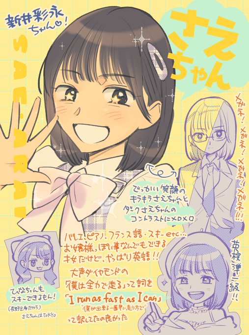 青空コンまであと7日💛さえちゃん!
 #18期青空コン_カウントダウン #AKB48_FA 