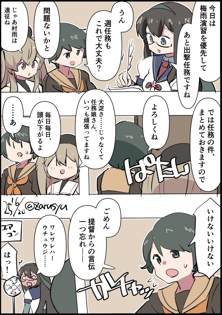いつも任務画面で待機してる中、不意に任務画面開いたら油断してる可能性も……!

村雨、最上、大淀
#艦これ版深夜の真剣お絵描き60分一本勝負 
#艦これ版真剣お絵描き60分一本勝負_20250620 