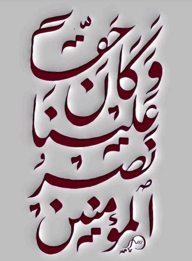 ماتت الغيرة والحميه في اغلب  العرب والمسلمين..
قلة قليه اليوم تواجه اكبر عدو للانسانيه والدين والاوطان وهم يلزمون الصمت وكان الامر لا يعنيهم..
بفضل الله من لا زالون يحملون الغيره والحميه سينتصرون وسيفوزن بنصر الدنياء ورضاء الله سبحانه وتعالى...